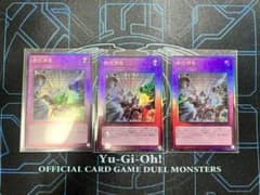 遊戯王 拮抗勝負 レリーフ 3枚セットのサムネイル