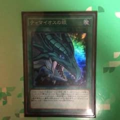 遊戯王 ティマイオスの眼のサムネイル