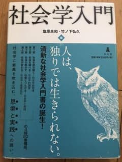 社会学入門のサムネイル