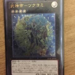 武神帝ツクヨミのサムネイル