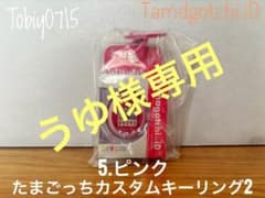 【うゆ様専用】たまごっち カスタムキーリング2 Tamagotchi iDのサムネイル
