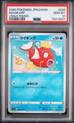 【PSA10】 コイキング 020/070 kanahei PSA10】 コイキング S1a 020/070 VMAXライジング カナヘイ | Mercari
