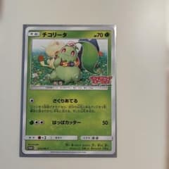 チコリータ：ポケモンカードステーション PROMO SM-Pプロモカード 37