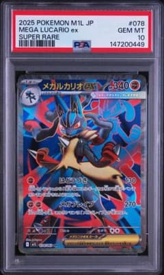 PSA10 メガルカリオex SR メガブレイブ 078/063 - メルカリ