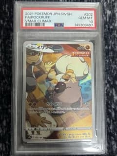 イワンコ CHR S8b PSA10 - メルカリ