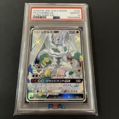 【PSA10】【最安値】【世界226枚】ジガルデGX SSRウルトラシャイニー m99127330784_1.jpg?1766406592
