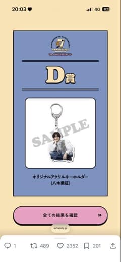 八木勇征 FC ロト オリジナルアクリルキーホルダー D賞 八木勇征 FC ロト オリジナルアクリルキーホルダー - メルカリ