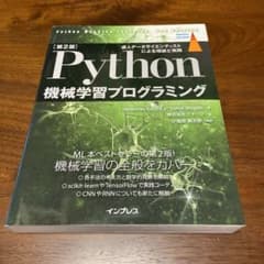 Python機械学習プログラミング 達人データサイエンティストによる理論と実践のサムネイル