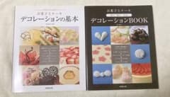 お菓子とケーキ デコレーションの基本のサムネイル