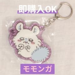 【即購入OK】モモンガ ラメアクリルキーホルダー2【ちいかわ】のサムネイル