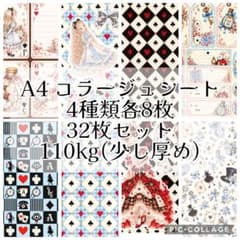 A4 コラージュシート 4種類各8枚32枚セット - メルカリ
