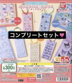 サンリオボンボンドロップミニチュアチャーム　５種コンプセットのサムネイル