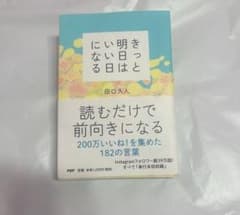 きっと明日はいい日になるのサムネイル