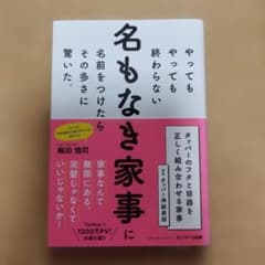 やってもやっても終わらない名もなき家事に名前をつけたらその多さに驚いた。のサムネイル