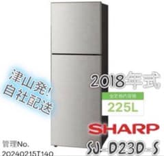 2018年 225L SHARP 冷凍冷蔵庫 SJ-D23D-S - メルカリ