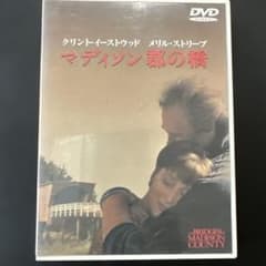 中古DVD マディソン郡の橋のサムネイル