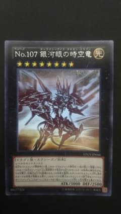 遊戯王 銀河眼の時空竜 ホロ おまけのサムネイル