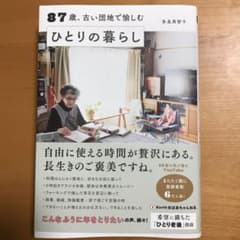 87歳、古い団地で愉しむひとりの暮らしのサムネイル