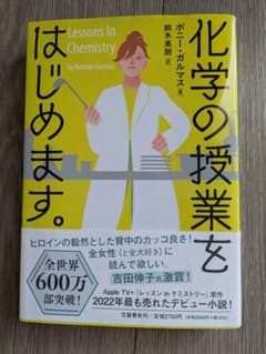 化学の授業をはじめます。のサムネイル