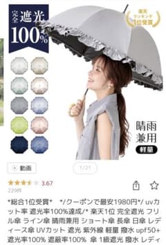 日傘　雨天兼用　完全100%遮光のサムネイル