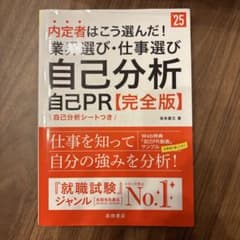 自己分析 自己PR [完全版]のサムネイル