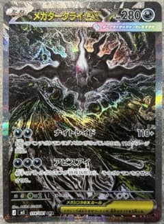 極美品】メガダークライex SAR - メルカリ