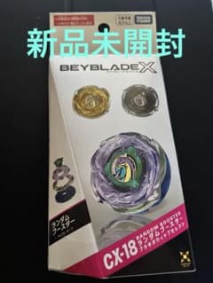 【新品未開封】ベイブレードX ランダムブースター CX-18 ブラキオウィップのサムネイル