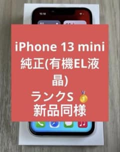 純正☆SSS級品】iPhone 13 mini 液晶パネル 防水テープ付 - メルカリ
