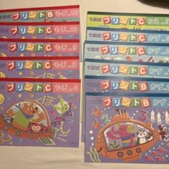 七田式プリント B&C セット 11冊セットのサムネイル