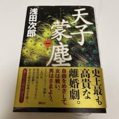 The Emperor Covered in Dust, Volume 1