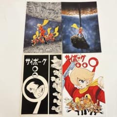 サイボーグ009 ポストカード 手塚治虫×石ノ森章太郎 マンガのちから 4