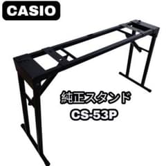美品 CASIO カシオ 純正 スタンド CS-53P privia 電子ピアノ - メルカリ