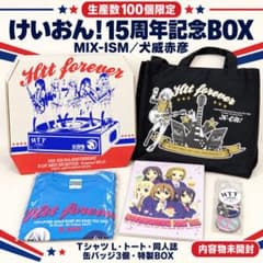 限定100BOX】けいおん C84 犬威赤彦 15周年記念セット - メルカリ