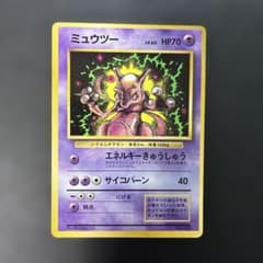 ポケモンカード旧 ミュウツー コロコロ付録 光沢あり 8d1 - メルカリ