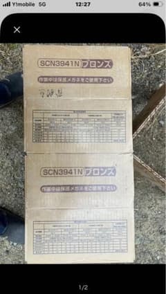 SCN3941N 建築資材のサムネイル