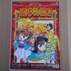 メガドライブソフト『魔導物語』チラシ - メルカリ