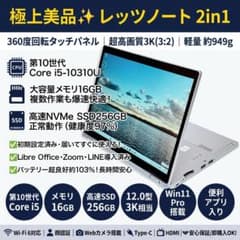 極上2in1 レッツノート⚡️超高画質3K/タッチパネル/16GB｜062 - メルカリ