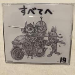 19 すべてへ CD シングルのサムネイル