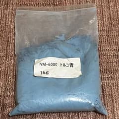 NM-6000 トルコ青 顔料 1kgのサムネイル