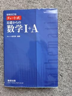 青チャートと黄チャートI Aのサムネイル