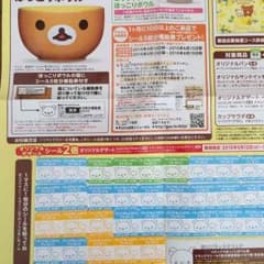 リラックマほっこりボウルのサムネイル