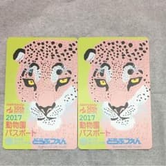 旭山動物園  パスポート（チケット）送料込み！！のサムネイル
