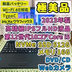 極美品⭐︎第12世代10コアCPU⭐︎フルHD⭐︎NVMe SSD⭐︎ノート