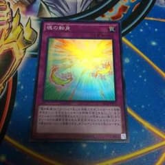 遊戯王 魂の転身のサムネイル