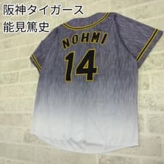 ミズノ 阪神タイガース 能見篤史選手 ユニフォーム シャツ SSサイズ