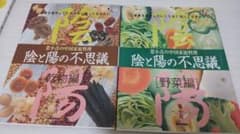 葉小青の中国家庭料理 陰と陽の不思議 乾物編 野菜編 2冊セットのサムネイル