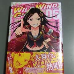 アイドルマスター シンデレラガールズ Wild Wind Girl 5/バンダ…のサムネイル