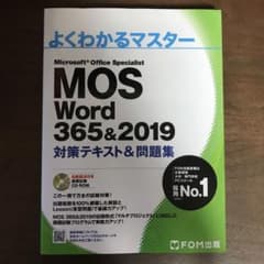 MOS Word 365&2019 対策テキスト&問題集のサムネイル