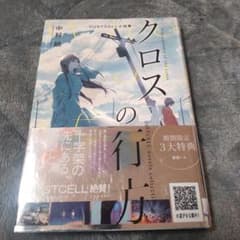 雨の日限定 値下げ！クロスの行方 ―DUSTCELL小説集―のサムネイル