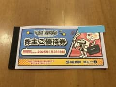 ヴィレッジヴァンガード 株主優待券 8000円分のサムネイル